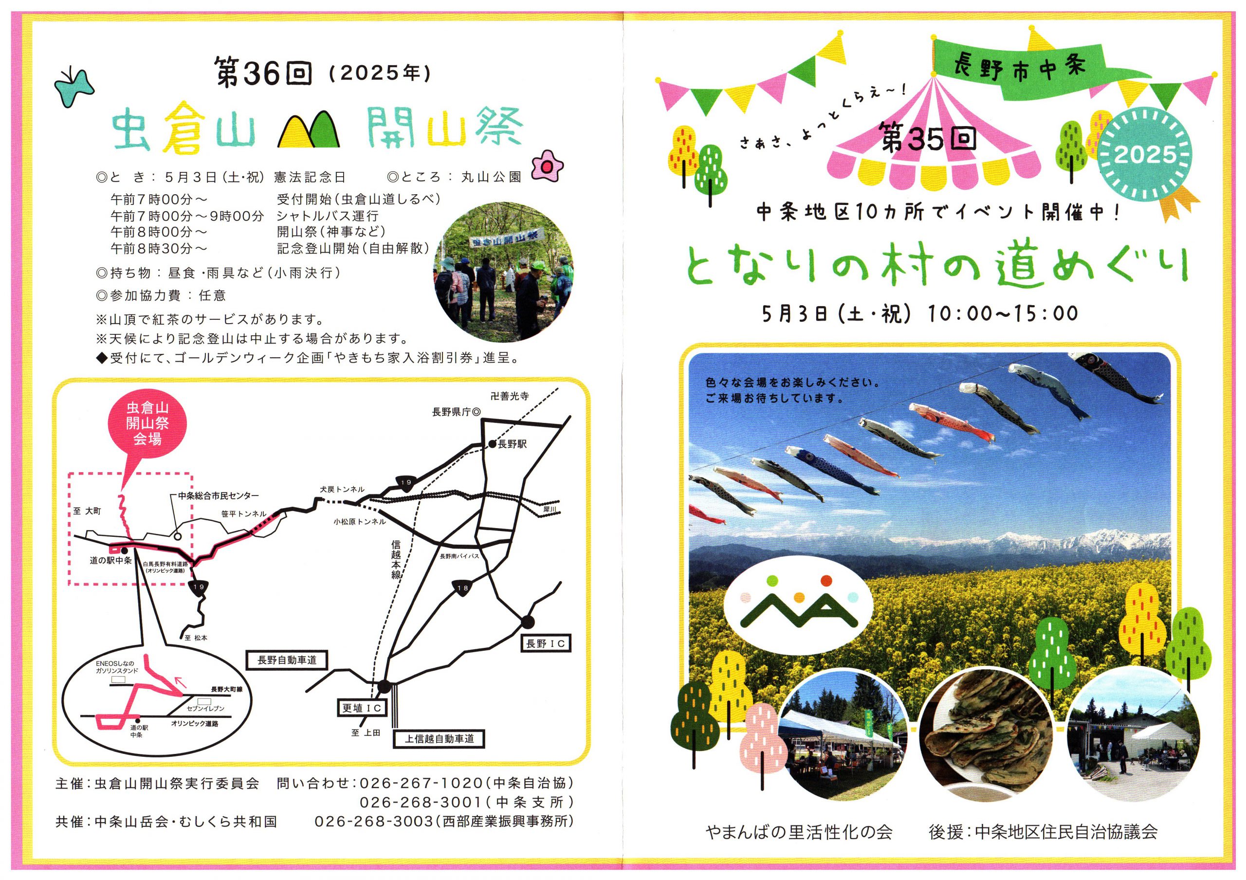 長野市中条地区住民自治協議会ホームページ» Blog Archive » 「虫倉山 