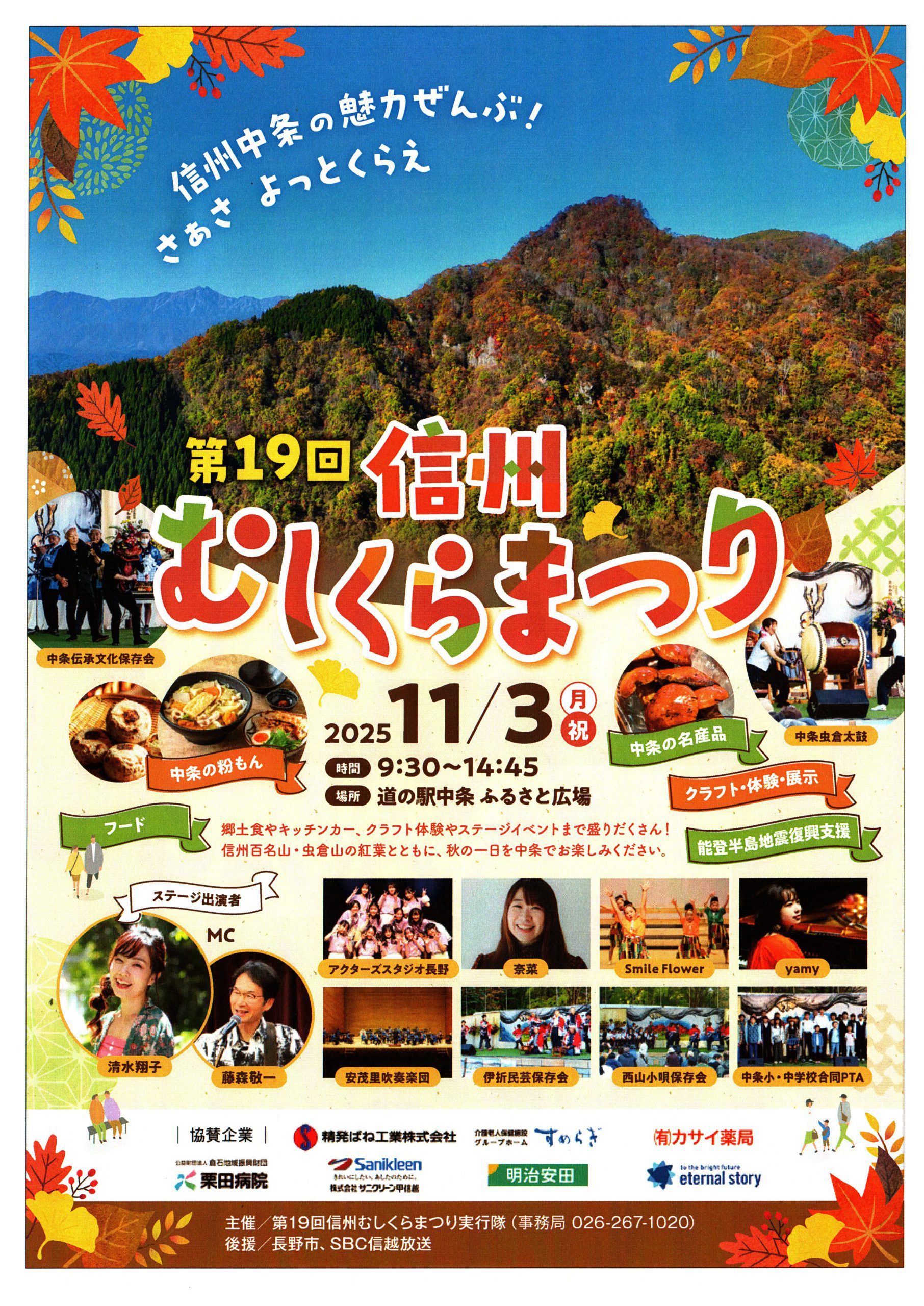 長野市中条地区住民自治協議会ホームページ» Blog Archive » 第19回 
